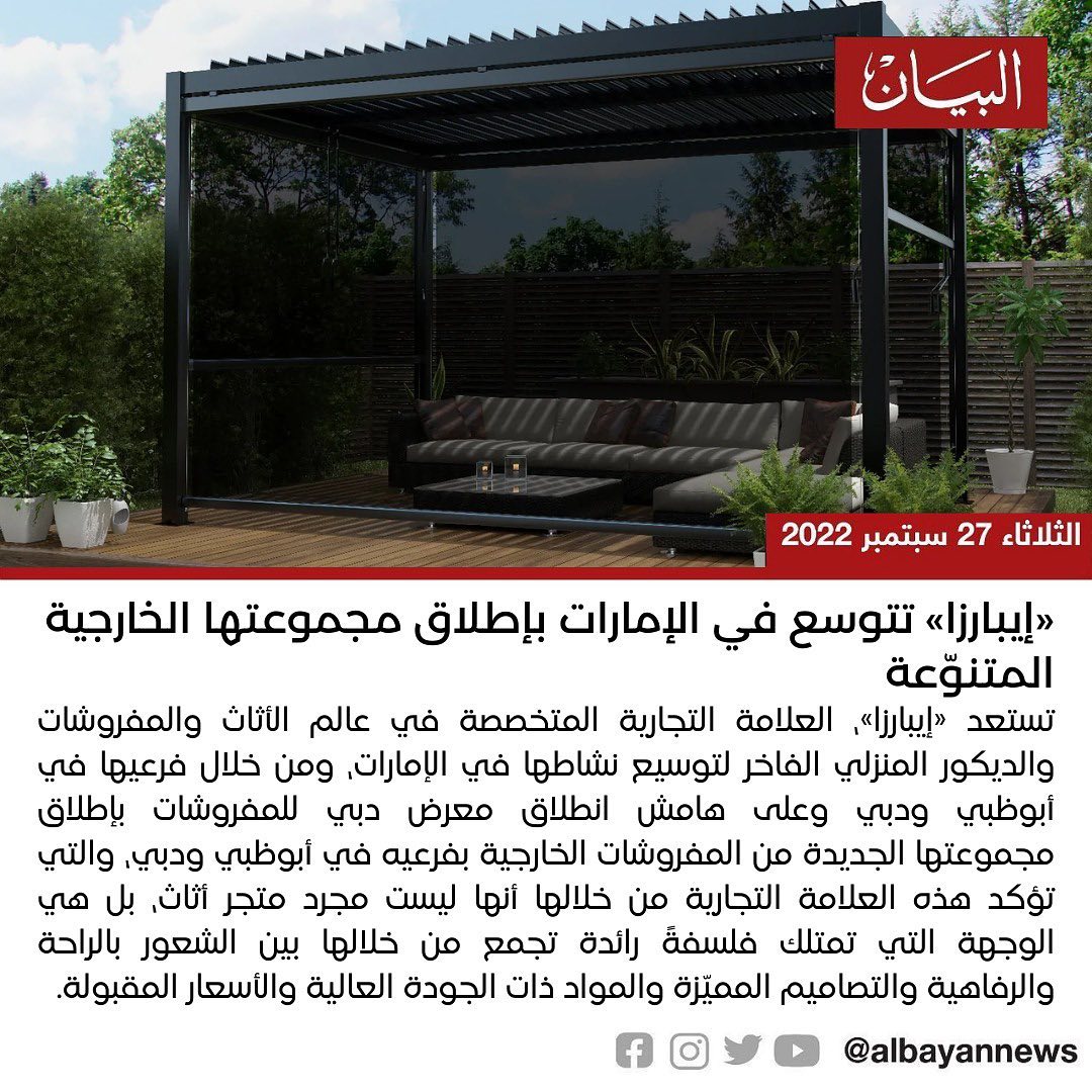 صحيفة البيان | ايبارزا تتوسع في الإمارات بإطلاق مجموعتها الخارجية المتنوّعة