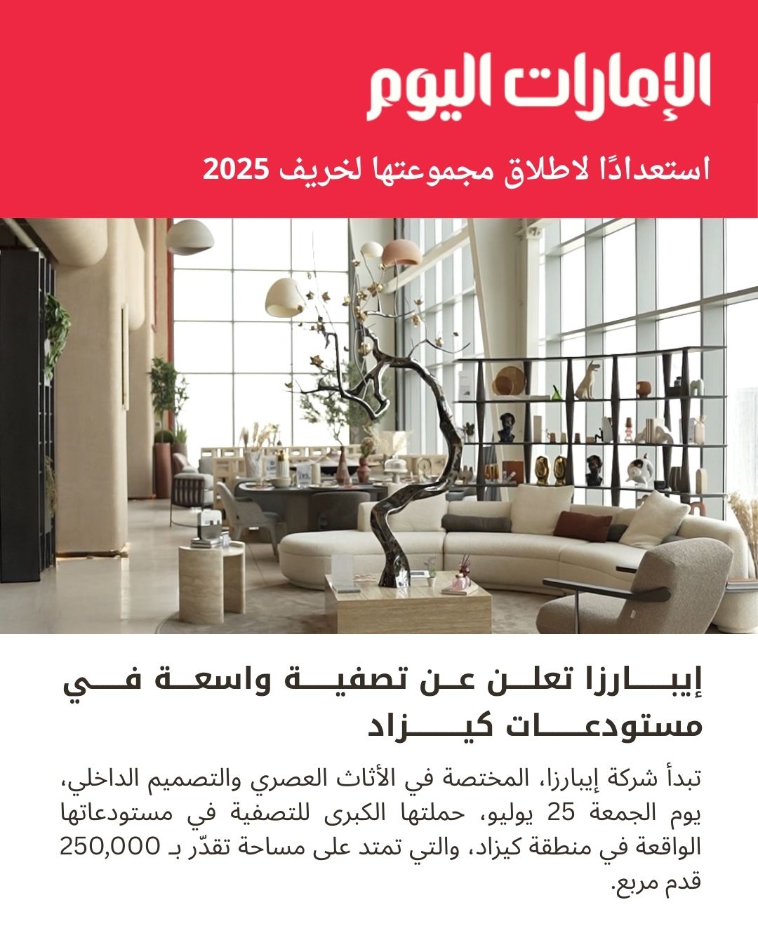 الامارات اليوم : إيبارزا تعلن عن تصفية واسعة في مستودعات كيزاد