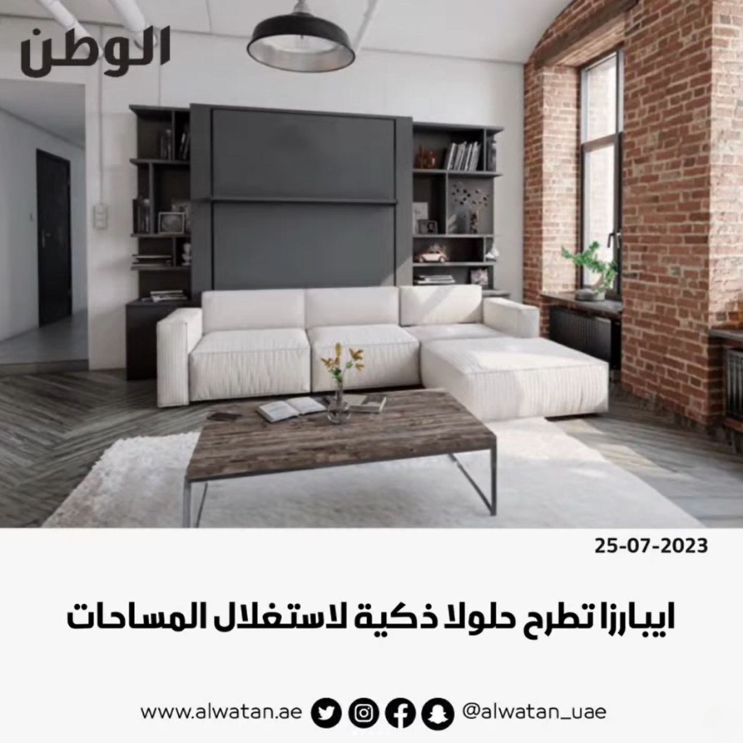 ايبارزا تطرح حلولا ذكية لاستغلال المساحات